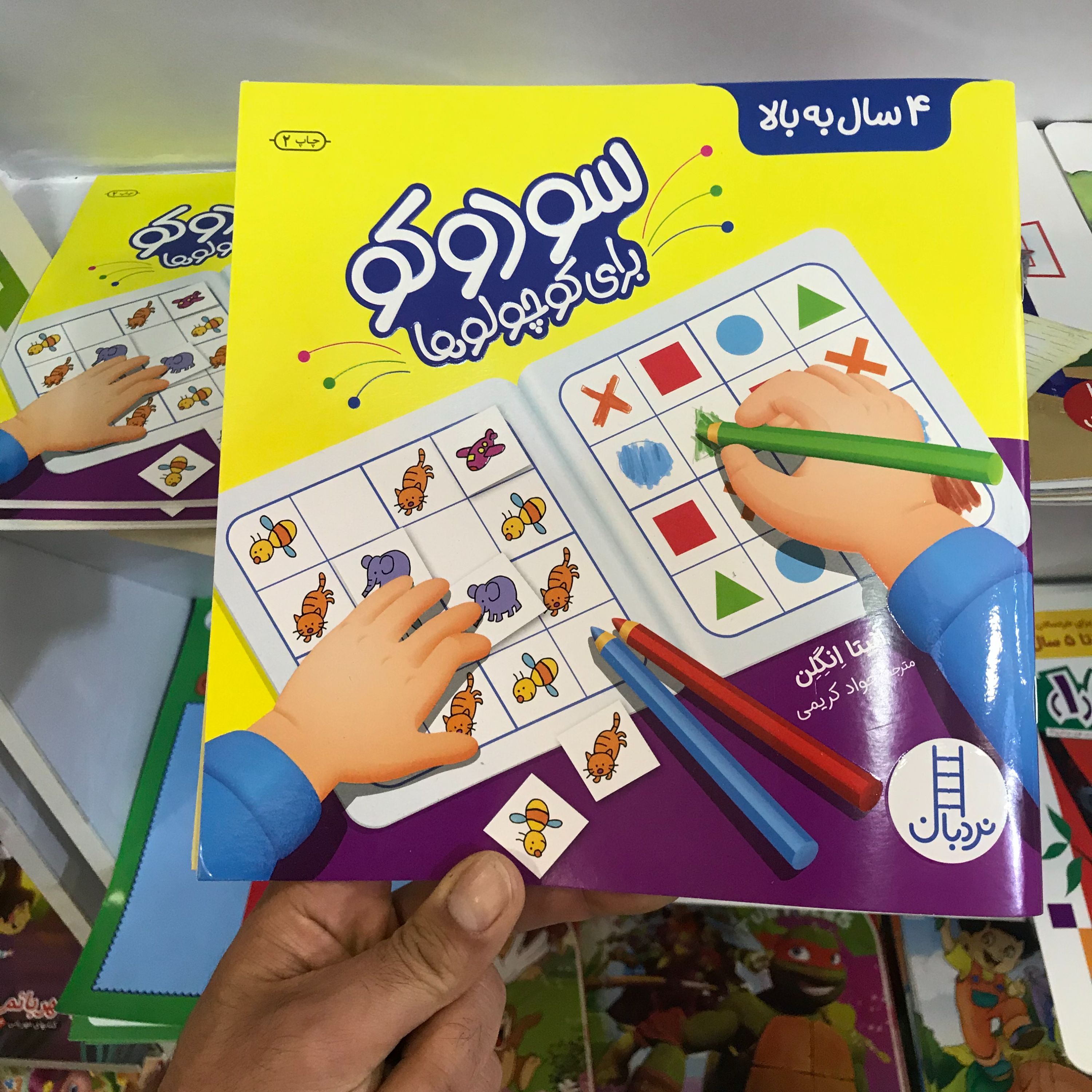 کتاب سودوکو برای کوچولوها