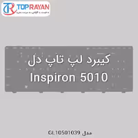 کیبرد لپ تاپ دل Inspiron 5010