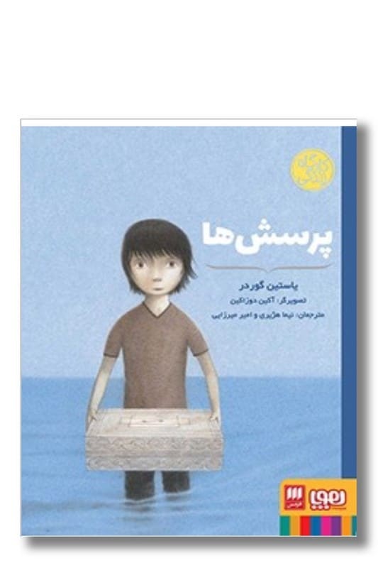 کتاب پرسش ها کارگاه زندگی