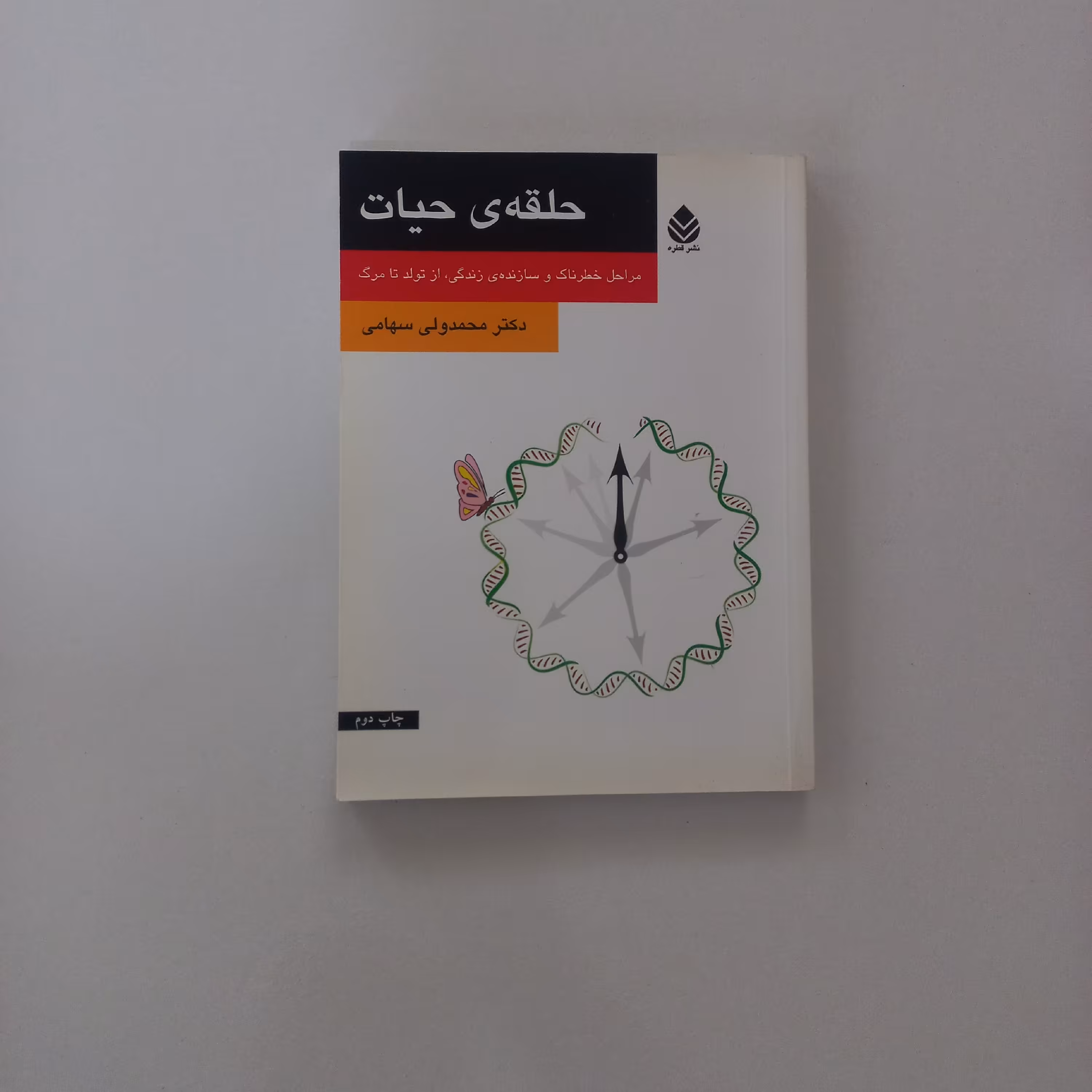 حلقه حیات 