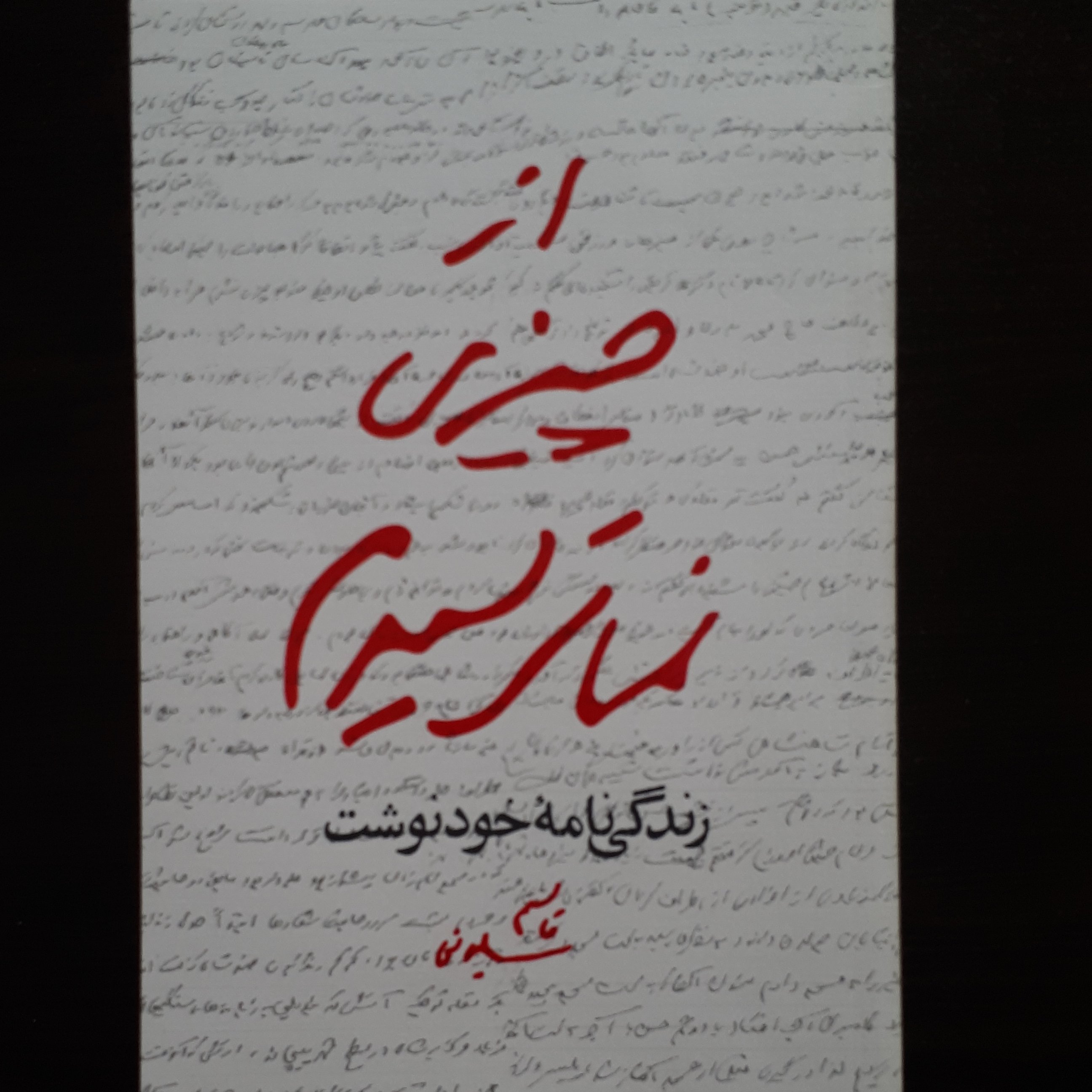 کتاب از چیزی نمی ترسیدم زندگی نامه قاسم سلیمانی