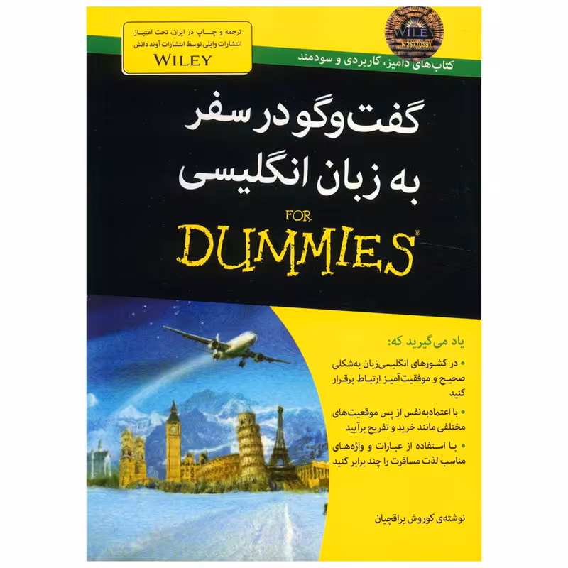 کتاب گفت و گو در سفر به زبان انگلیسی اثر کوروش یراقچیان