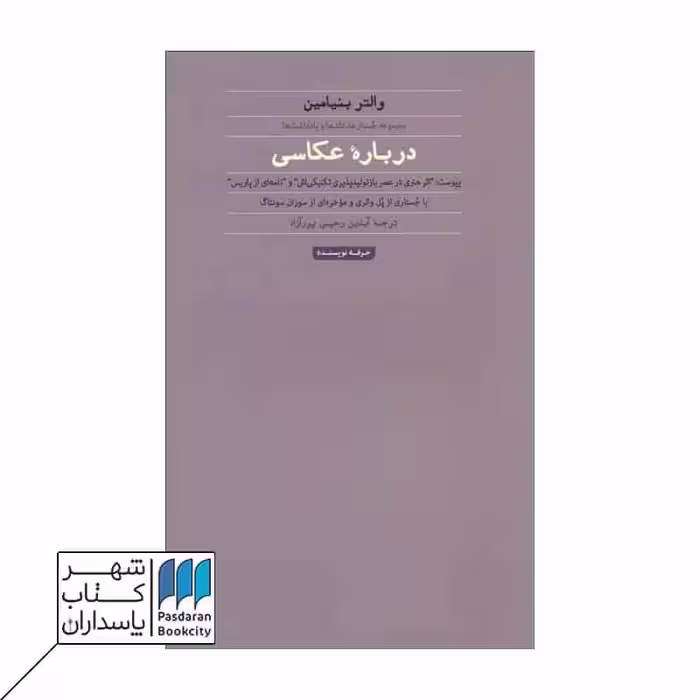 کتاب درباره ی عکاسی