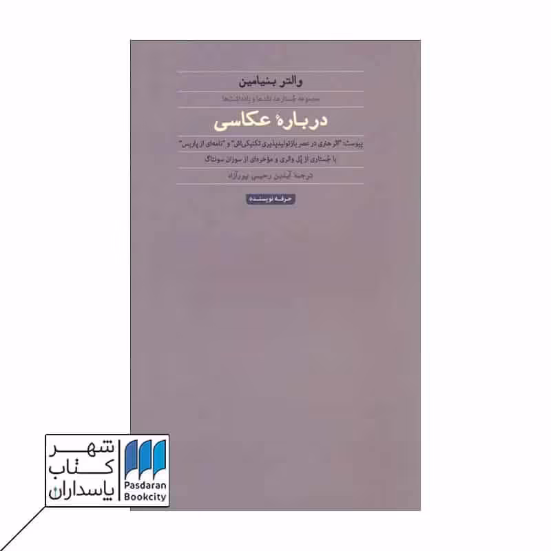 کتاب درباره ی عکاسی