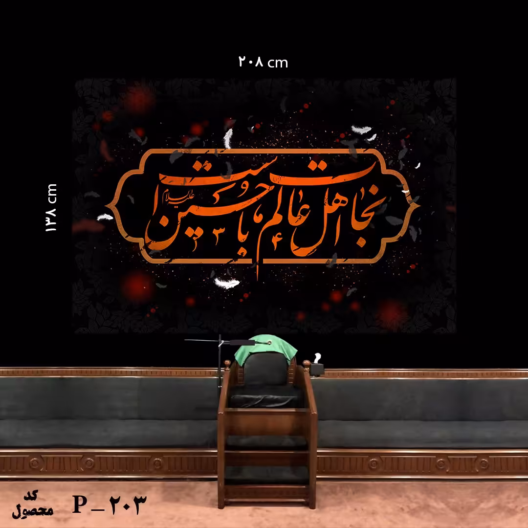 پرچم کتیبه کد 203