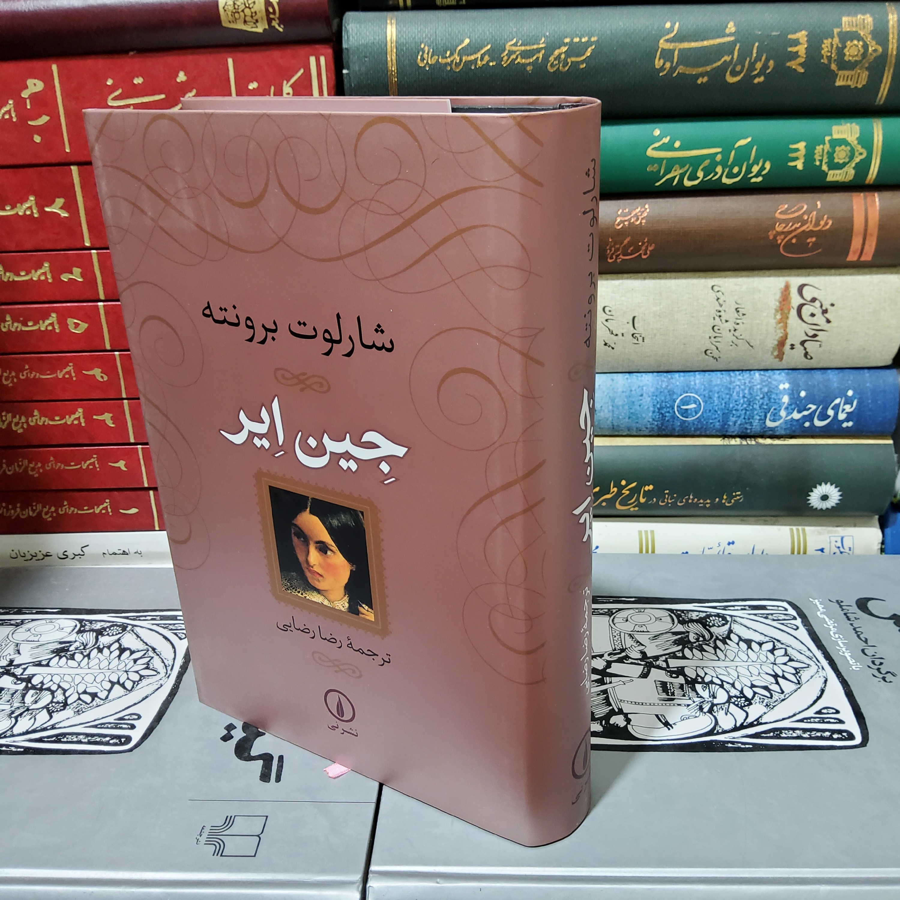 کتاب جین ایر
