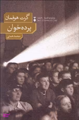 پرده خوان