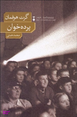 پرده خوان