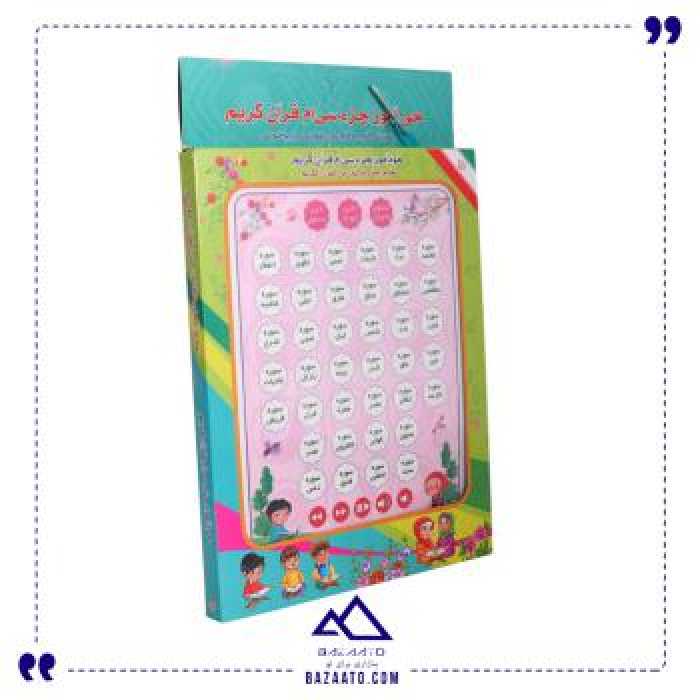 خودآموز (تبلت)جزء سی هدهدک