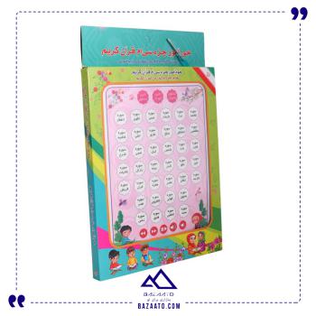 خودآموز (تبلت)جزء سی هدهدک