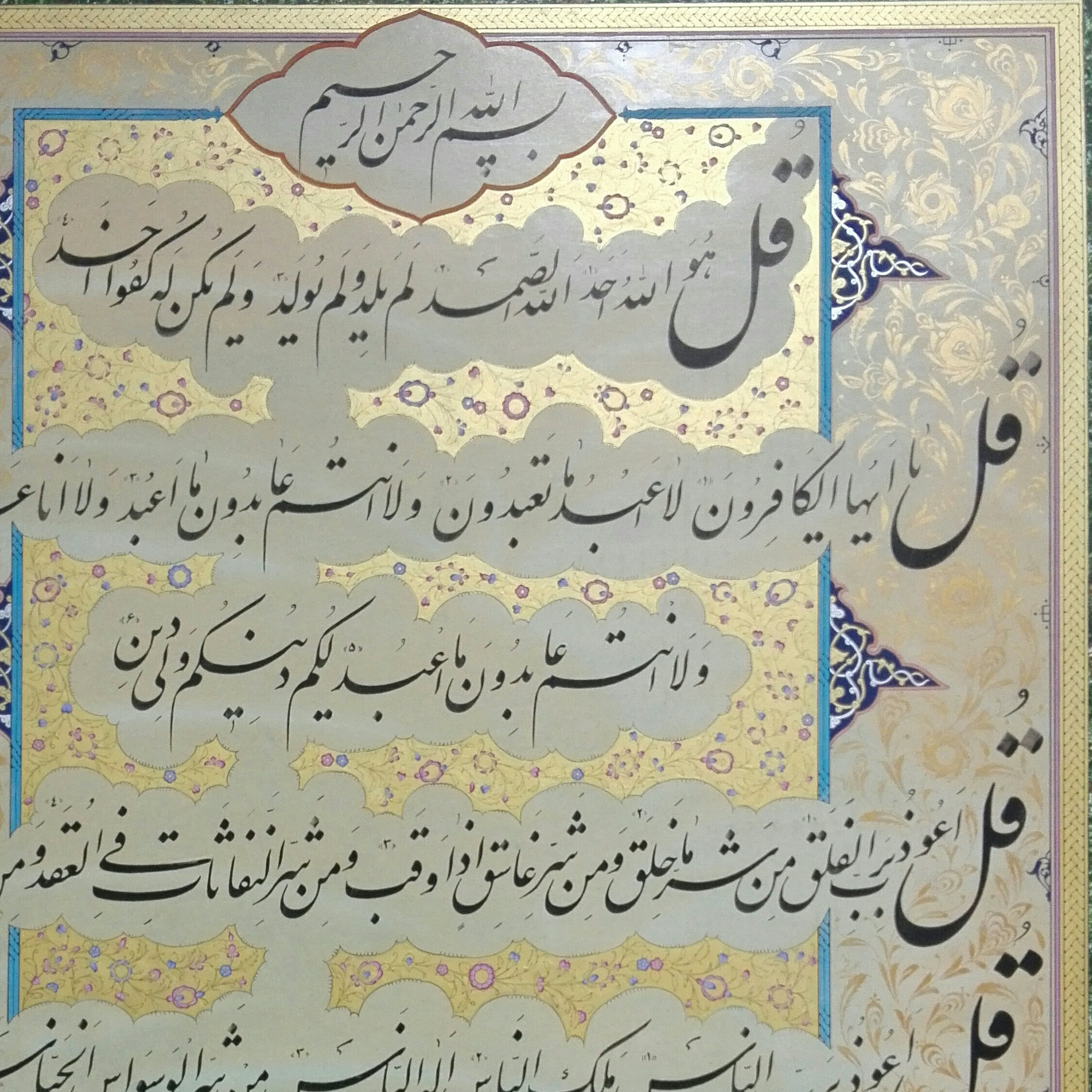 تابلو خوشنویسی