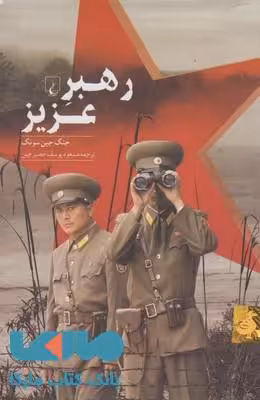 رهبر عزیز نشر ققنوس