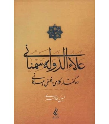 کتاب علاءالدوله سمنانی