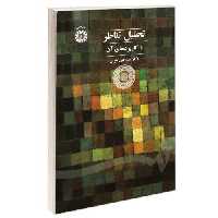 تحلیل تناظر و کاربردهای آن نشر سمت (16763)