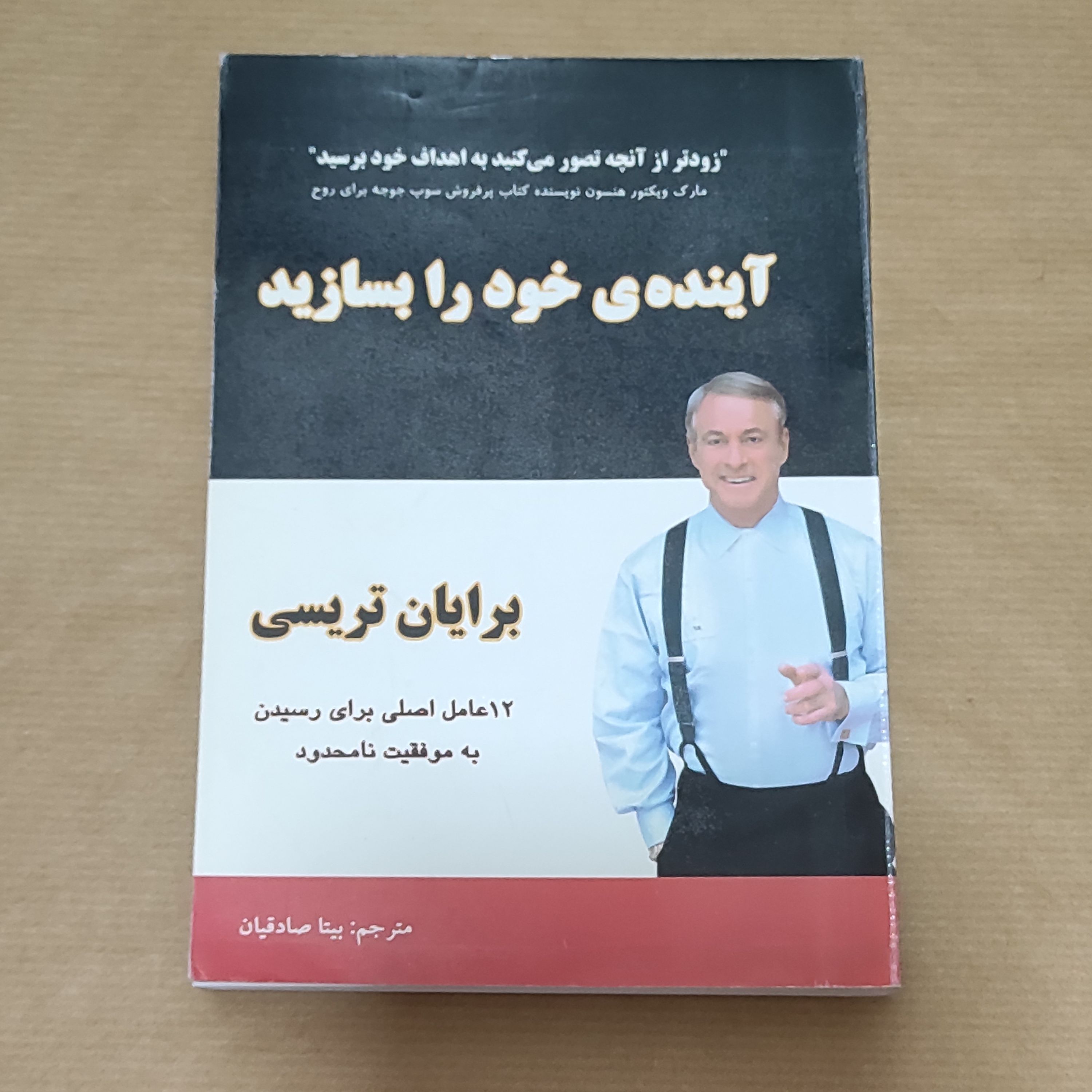 کتاب آینده خود را بسازید