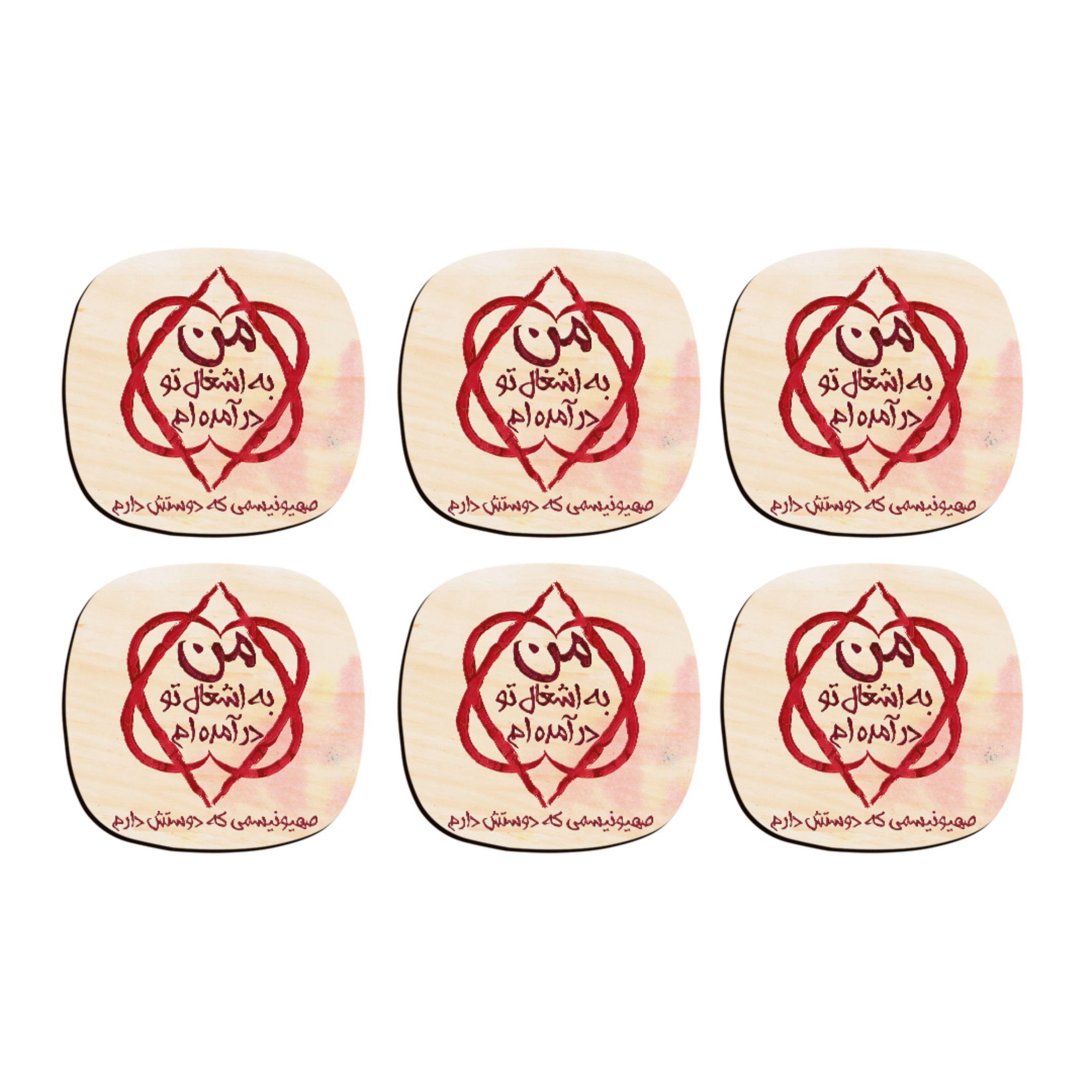 زیرلیوانی شش عددی چوبی مدل به  اشغال تو در آمده ام کد trm025