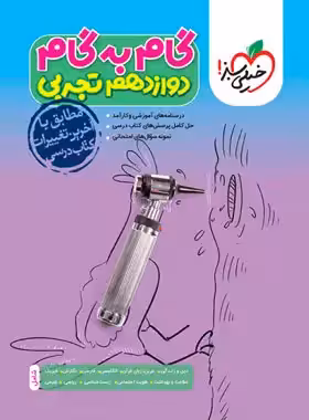 کتاب گام به گام دروس دوازدهم تجربی خیلی سبز - چی بخونم