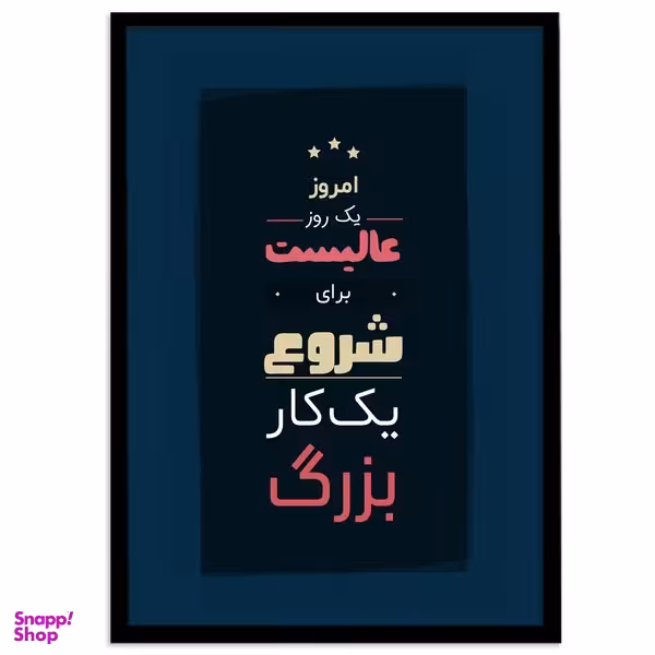 تابلو بکلیت طرح جمله مثبت انگیزشی فارسی مدل B-12109