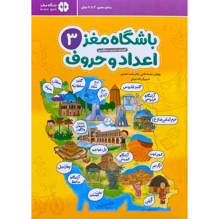 باشگاه مغز 3: اعداد و حروف