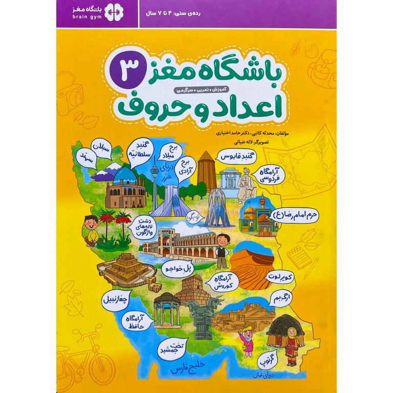 باشگاه مغز 3: اعداد و حروف