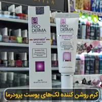 کرم روشن کننده لک های پوست پرودرما حجم 20 میلی لیتر