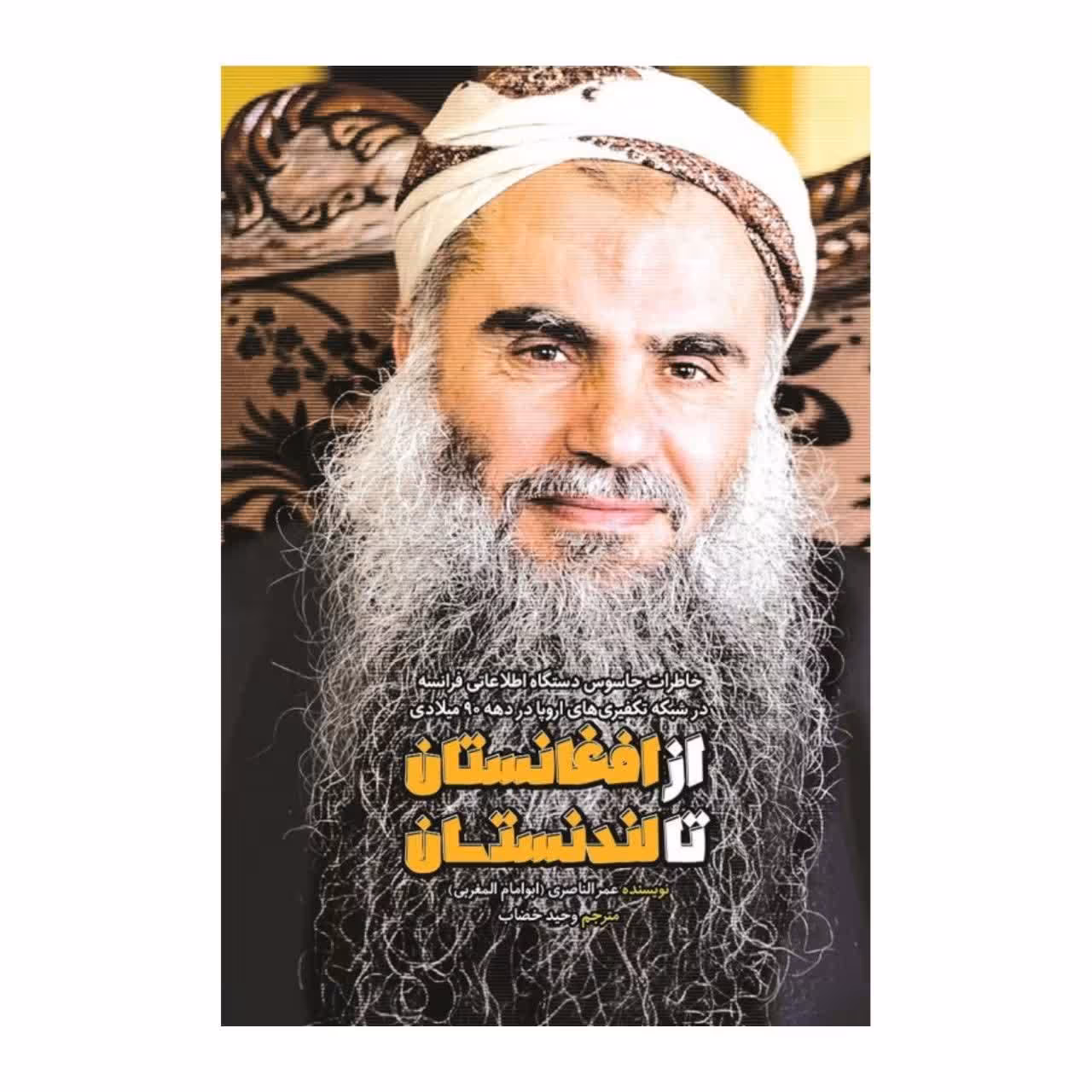 از افغانستان تا لندنستان