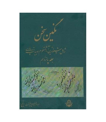 کتاب نگین سخن15