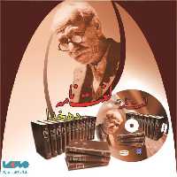 لوح فشرده لغت نامه دهخدا روایت ششم نشر دانشگاه تهران