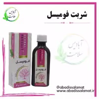 شربت فومیسل گیاهی آبادیس 