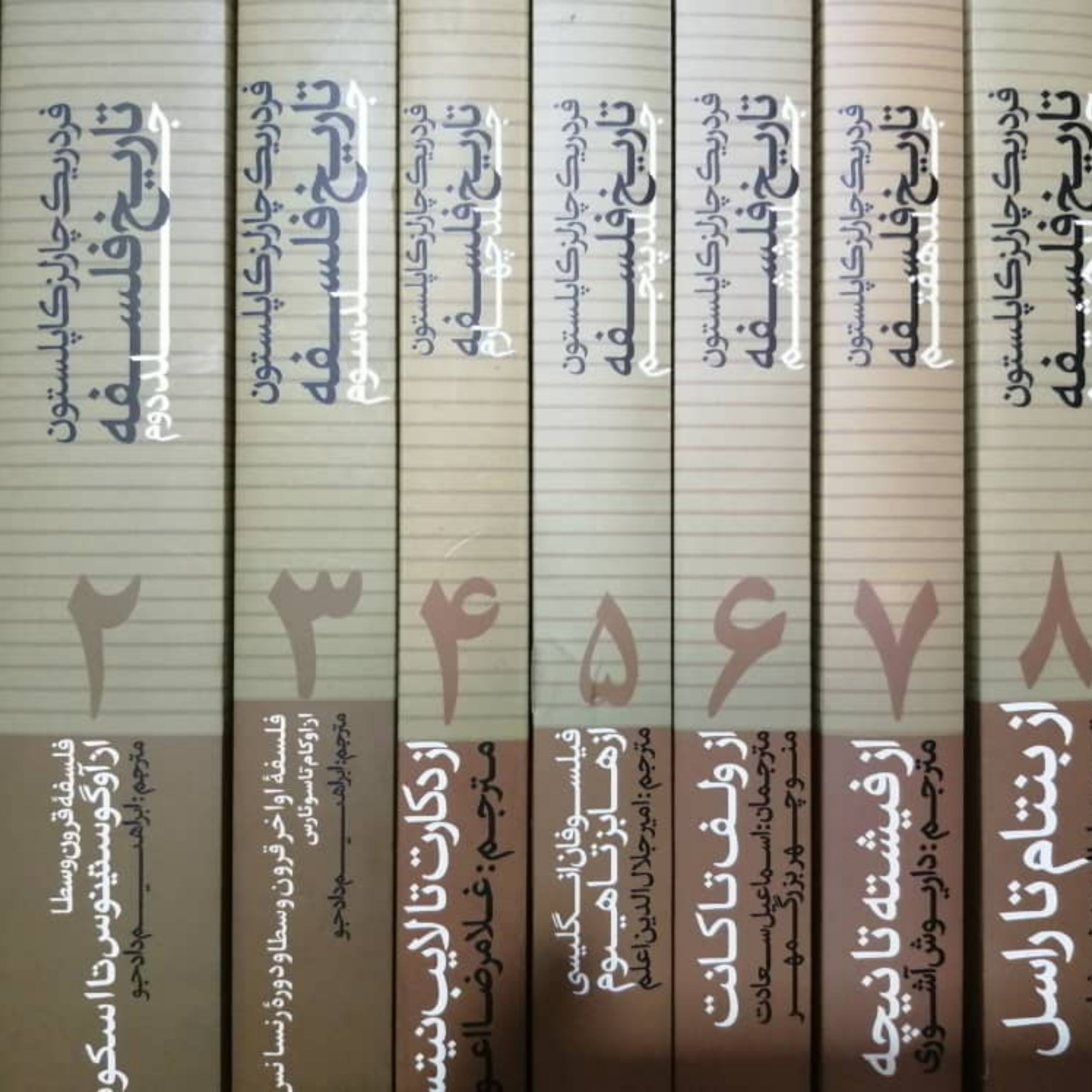 کتاب تاریخ فلسفه کاپلستون 9 جلدی نشر علمی و فرهنگی