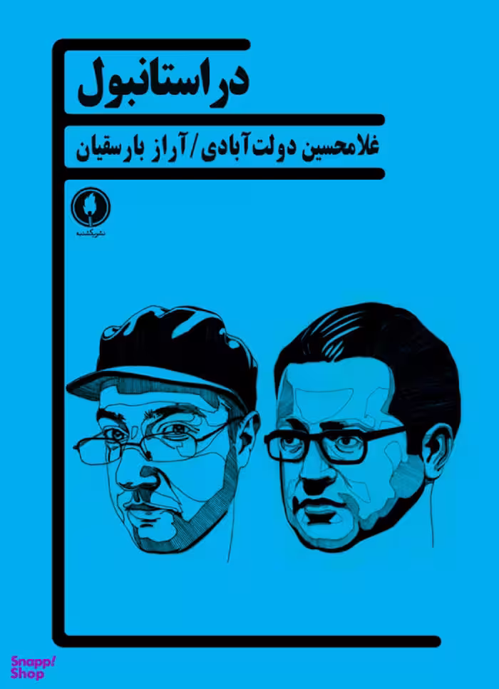 در استانبول