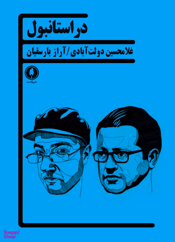 در استانبول