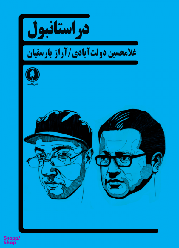 در استانبول