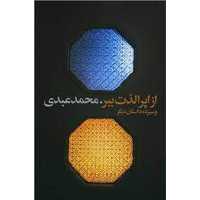 کتاب از اپرا لذت ببر اثر محمد عبدی نشر گویا
