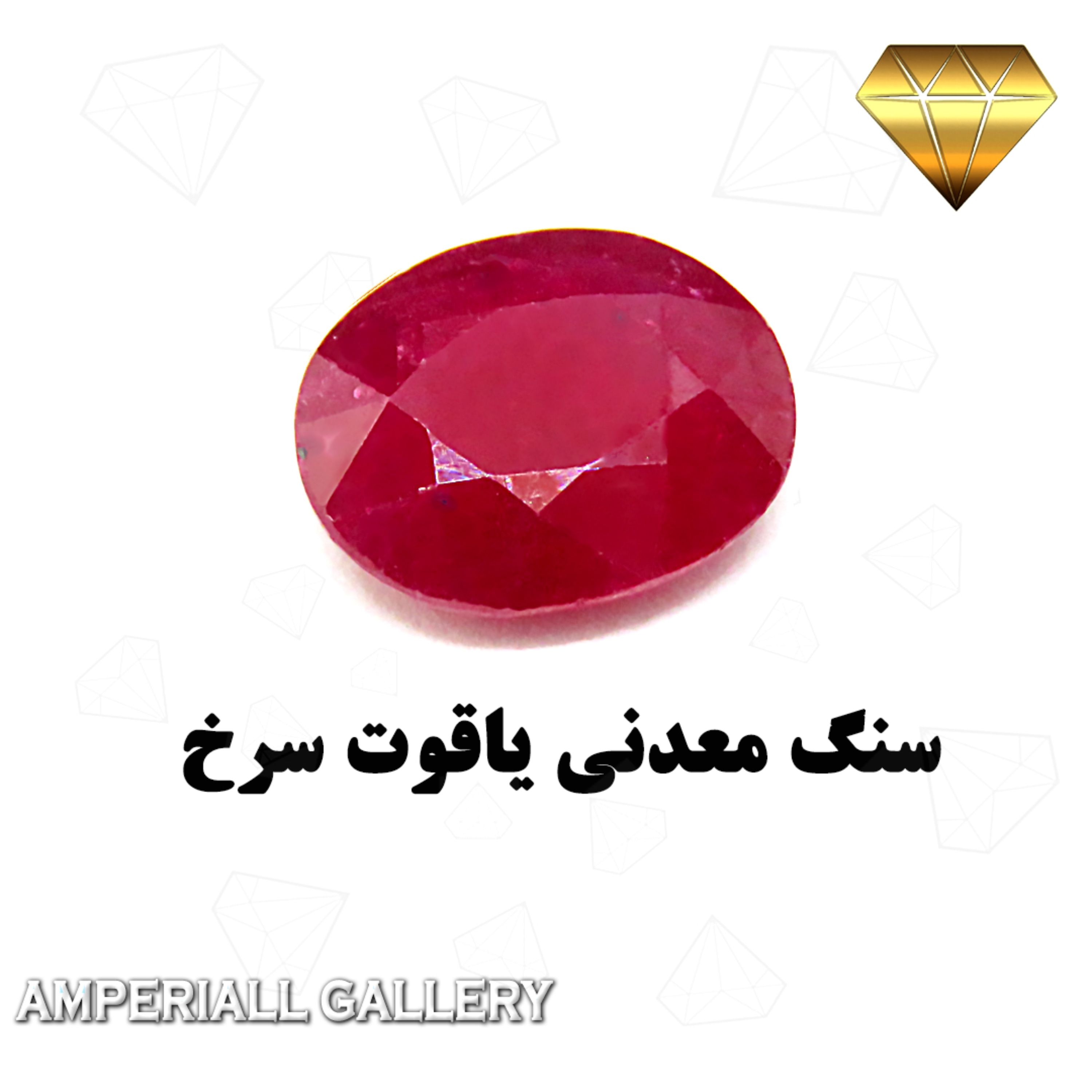 سنگ اصل و معدنی یاقوت سرخ آفریقا تراش فست با کوالیتی رنگ بالا 1048