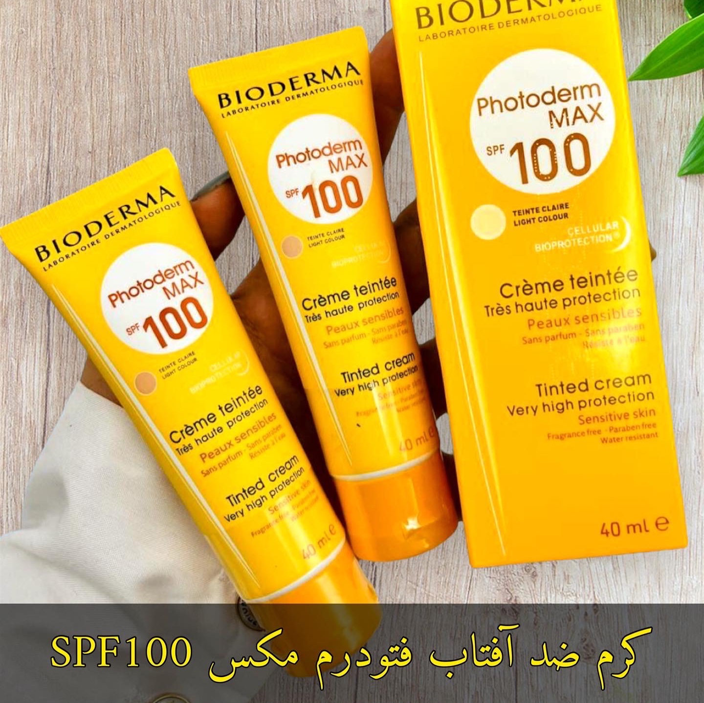 کرم ضد آفتاب رنگی پوست بیودرما