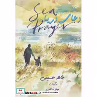 کتاب دعای دریا نشر بهنام