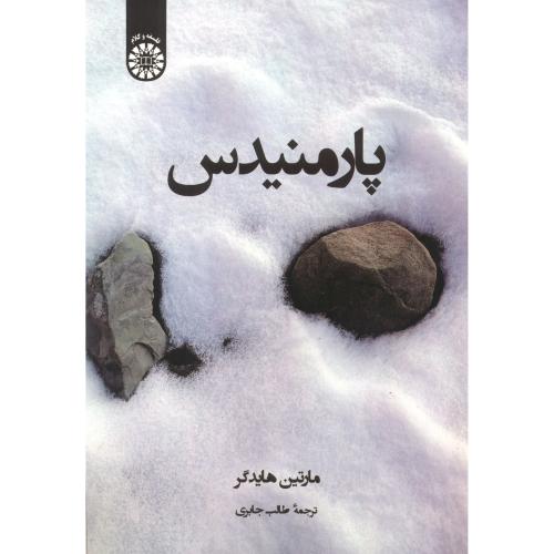 کتاب پارمنیدس 2409