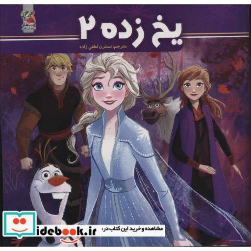 کتاب یخ زده 2