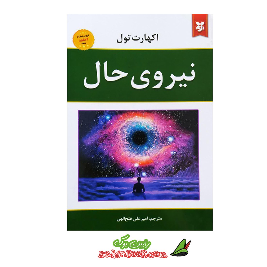 کتاب نیروی حال