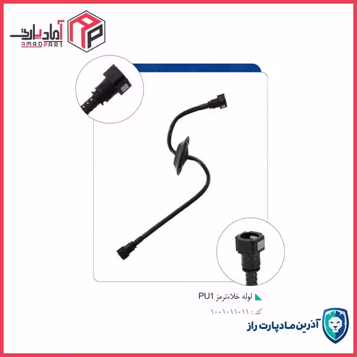 لوله خلاءترمز72320319PU1