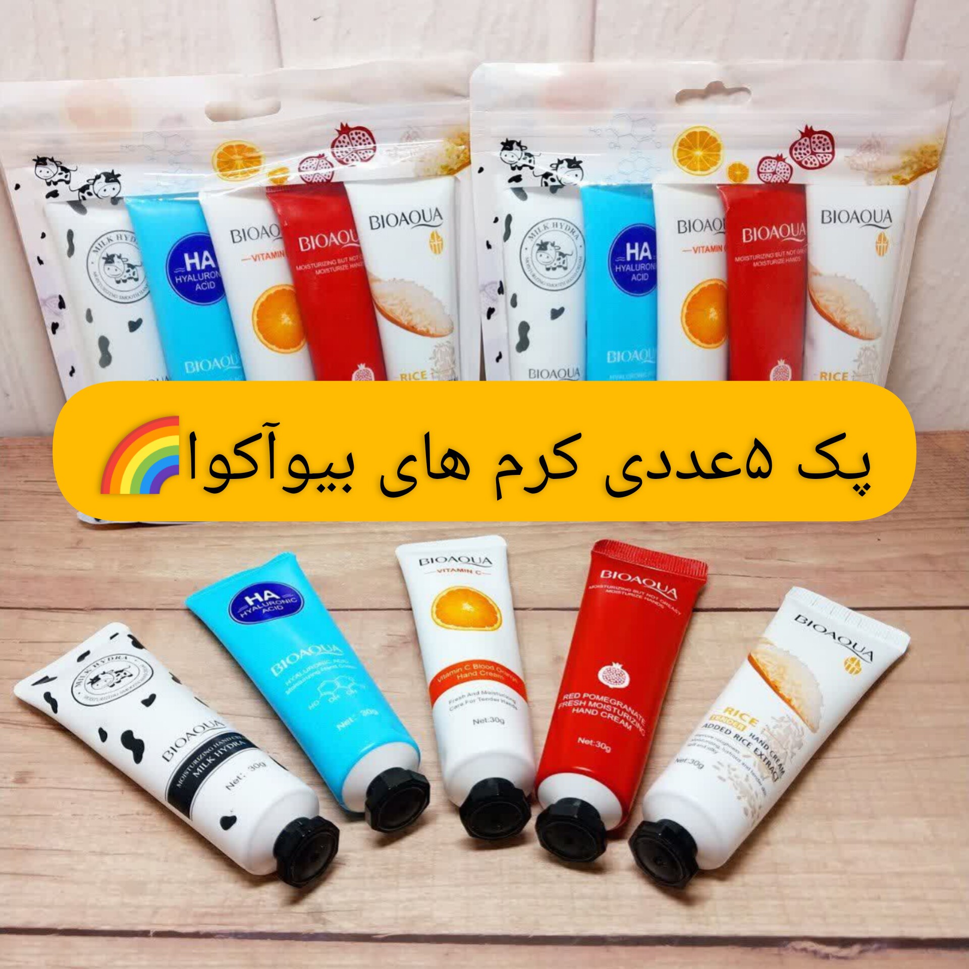 پک 5عددی کرم های بیوآکوا