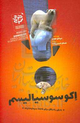 کتاب اکوسوسیالیسم