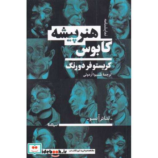 کتاب کابوس هنر پیشه