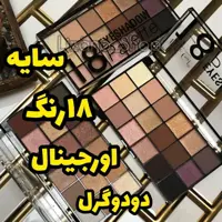 پالت سایه دودوگرل