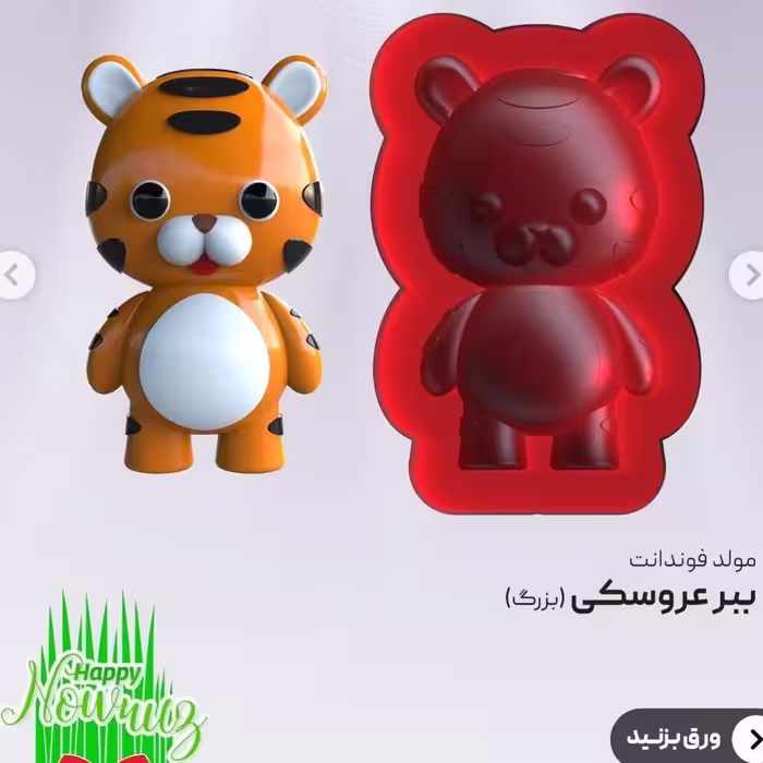 مولد ببر بزرگ