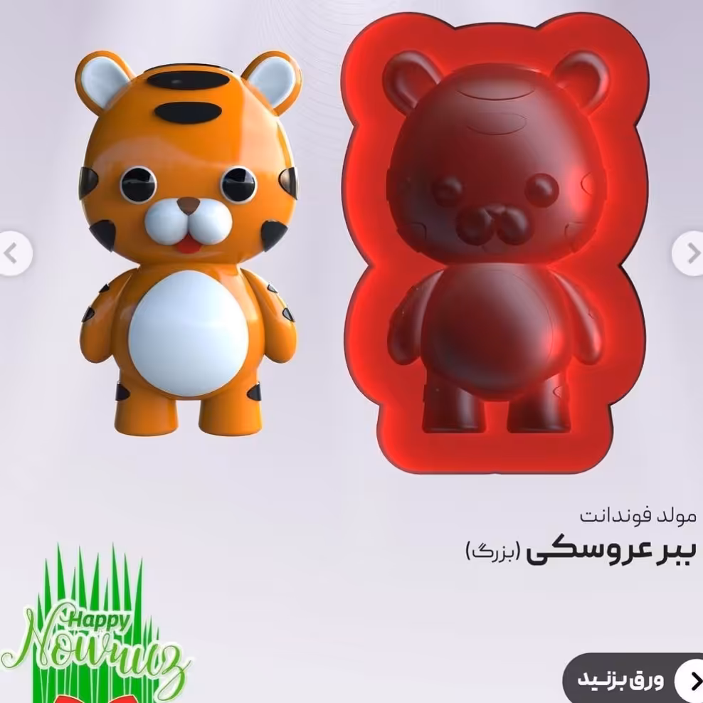 مولد ببر بزرگ