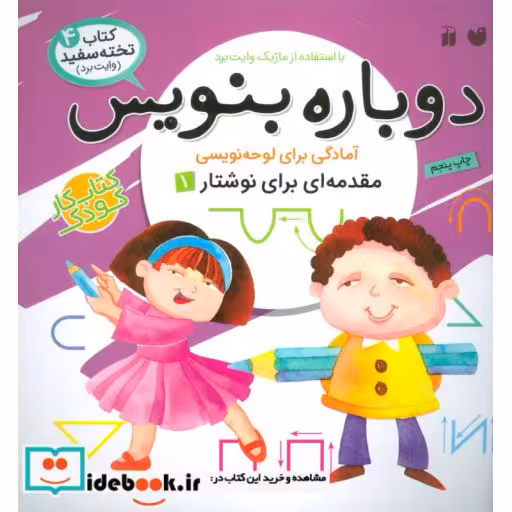 کتاب وایت بردی دوباره بنویس 4
