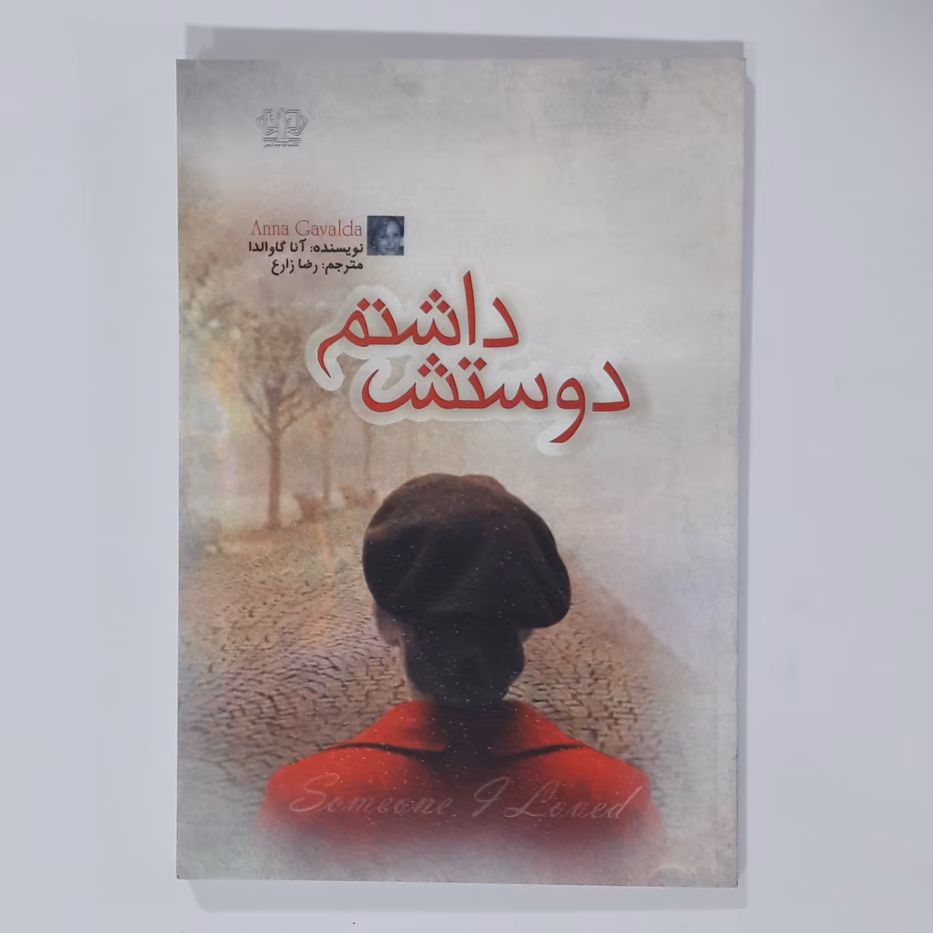 کتاب دوستش داشتم.  آناگاوالدا