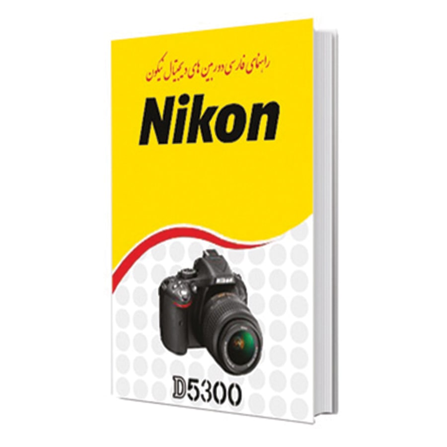 کتاب راهنمای فارسی دوربین Manual Book D5300